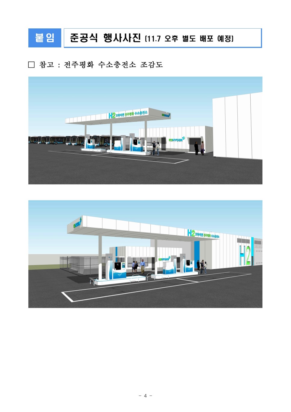 전주평화수소충전소 이미지