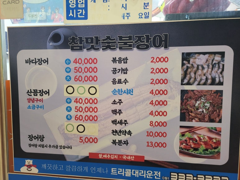 참맛숯불바다장어구이 이미지