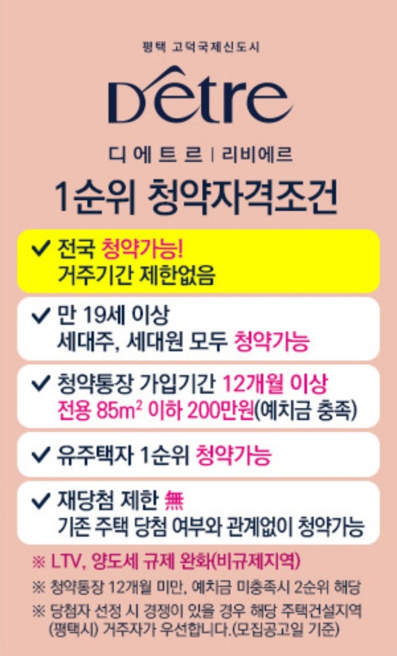 평택고덕국제신도시디에트르리비에르 이미지