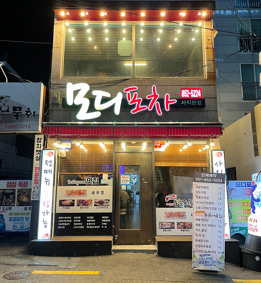 모디포차 이미지