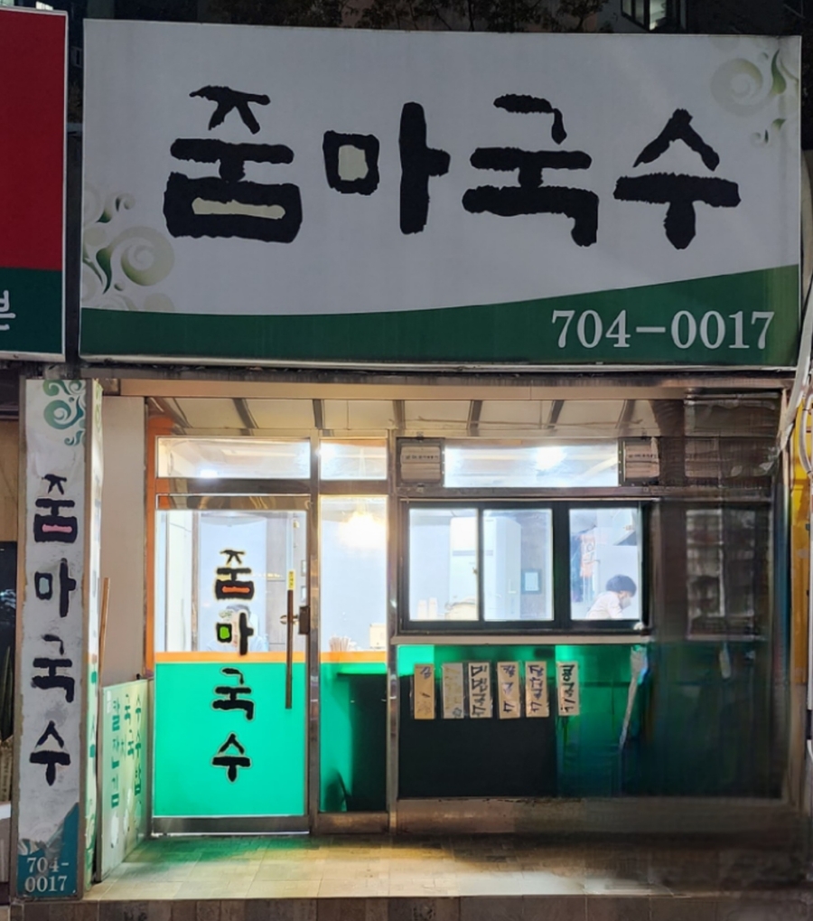 줌마김밥 이미지