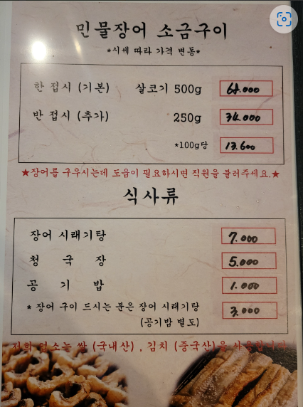 빨래터민물장어 이미지