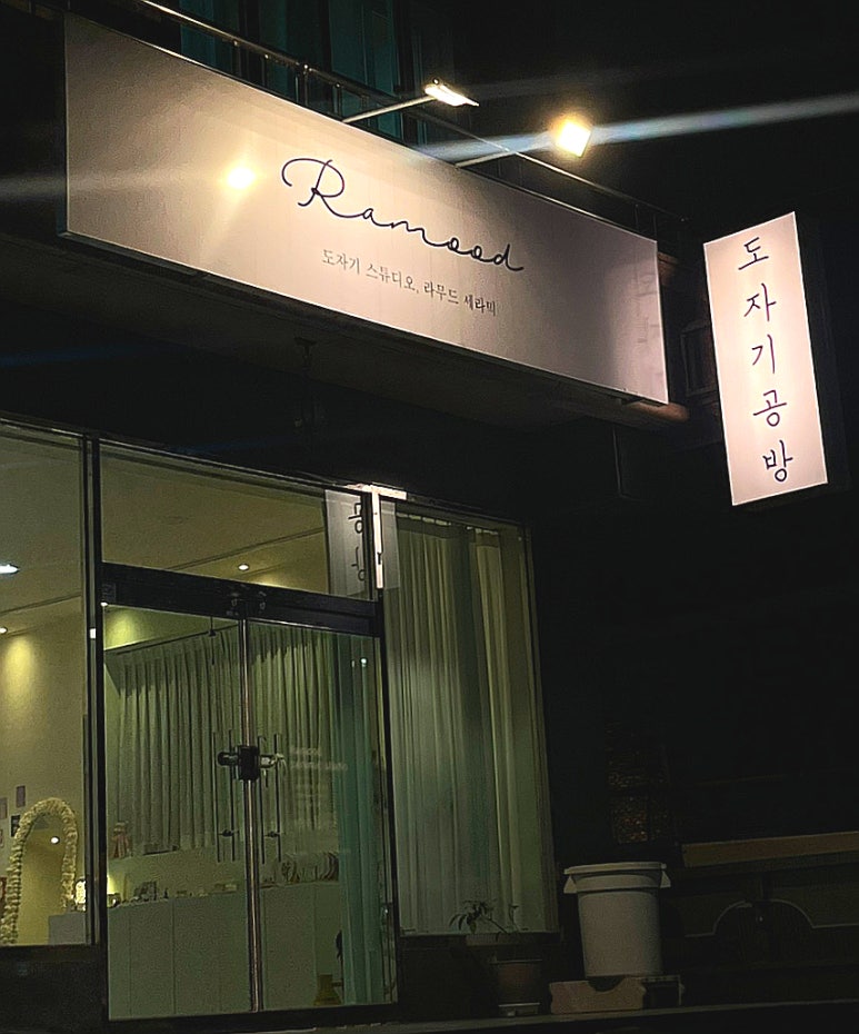 라무드세라믹 이미지