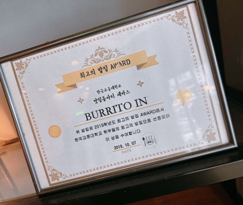 부리또인충주 이미지