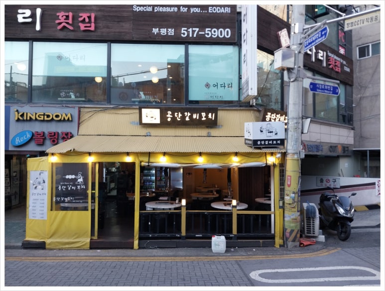 공단갈비꼬치 이미지
