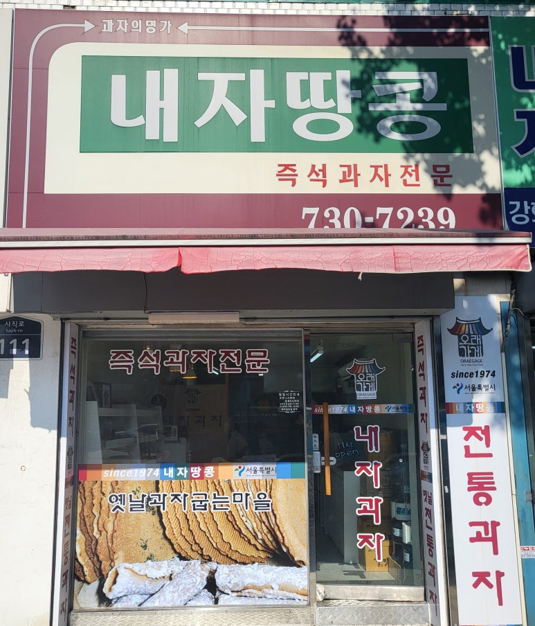 내자땅콩 이미지