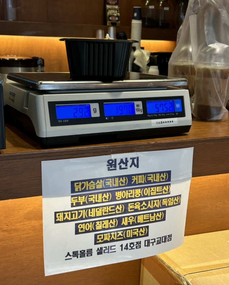 스톡홀름샐러드 대구교대점 이미지