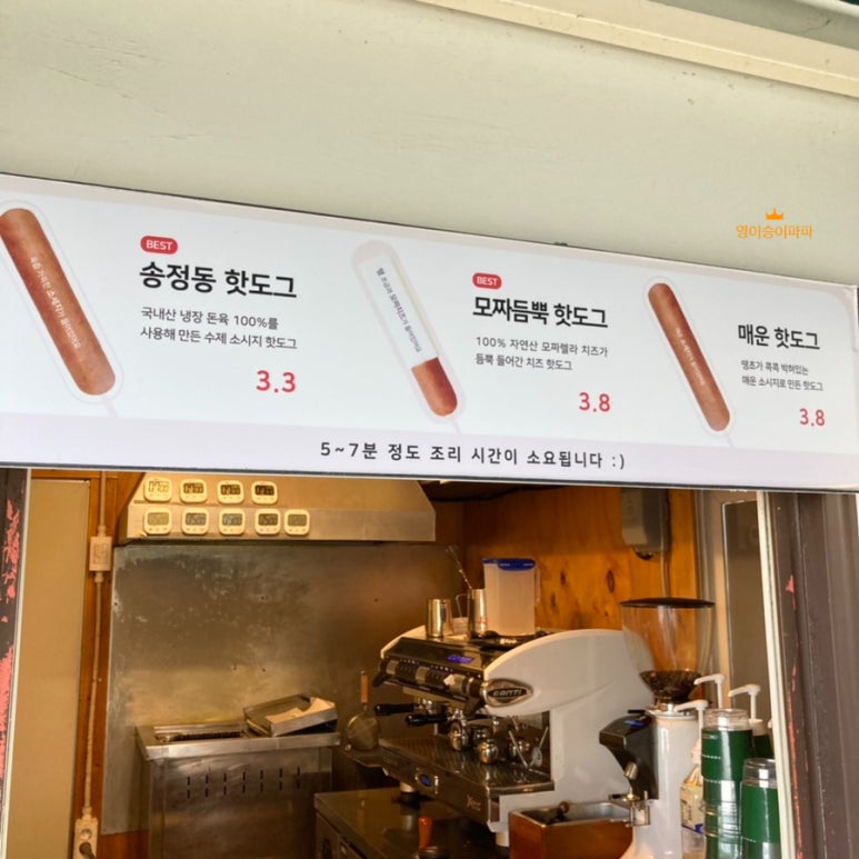 송정동핫도그바다점 이미지