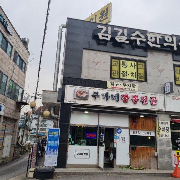 김길수한의원 이미지