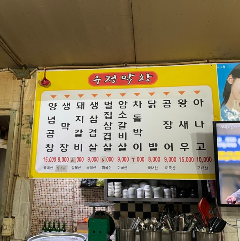 우정막창 이미지