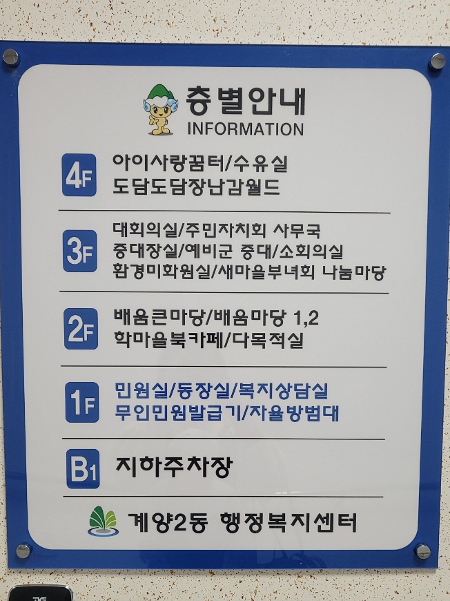 아이꿈터 앞 이미지