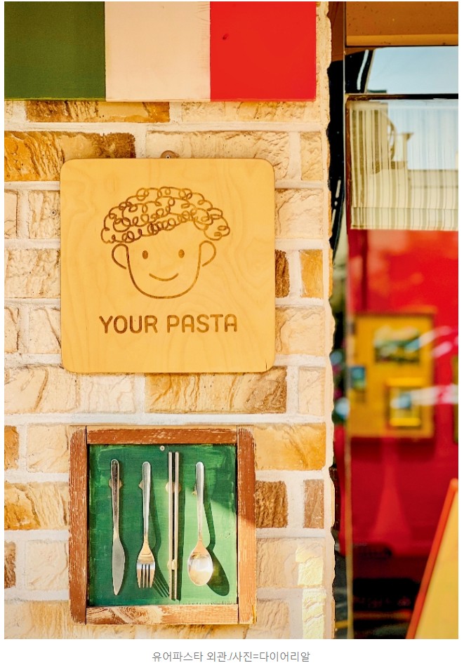 your pasta(유어파스타) 이미지