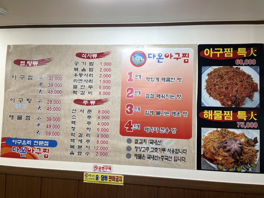 다온아구찜 이미지