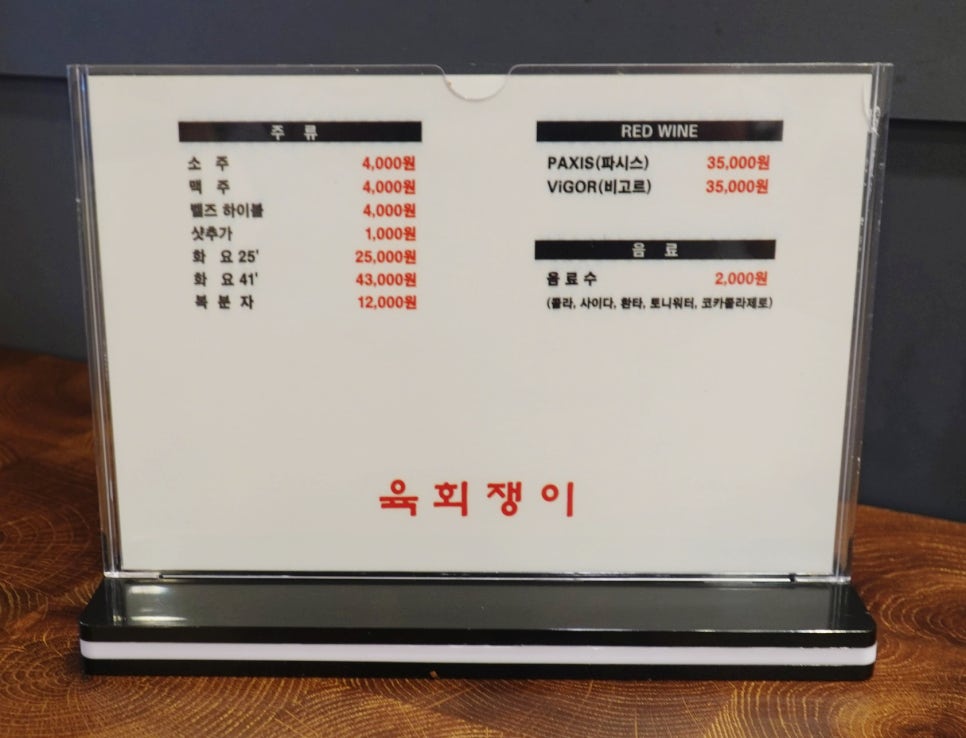 육회쟁이 이미지