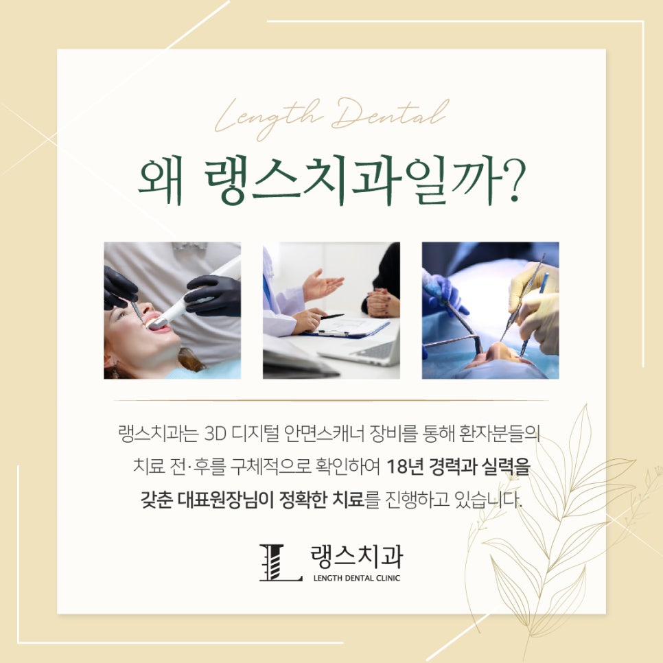 랭스치과 이미지