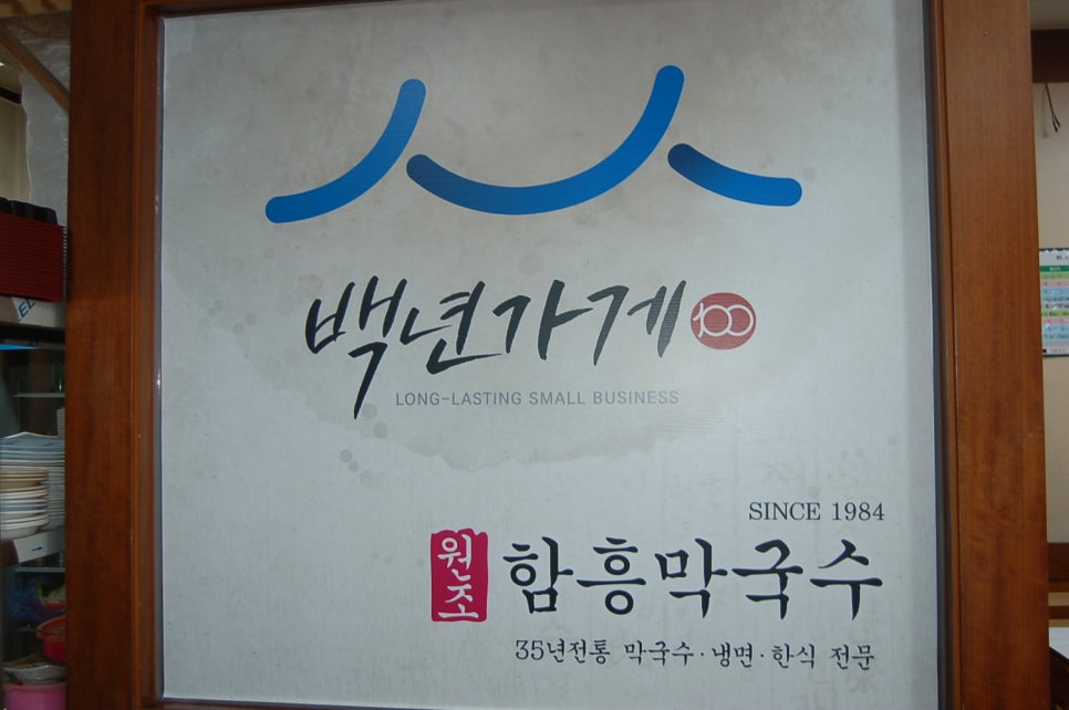 함흥막국수 이미지