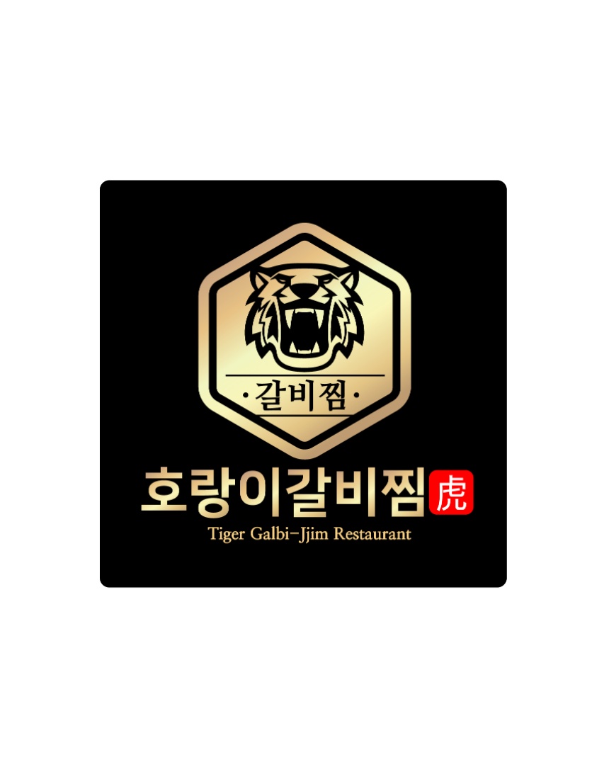 호랑이갈비찜&찜닭 이미지