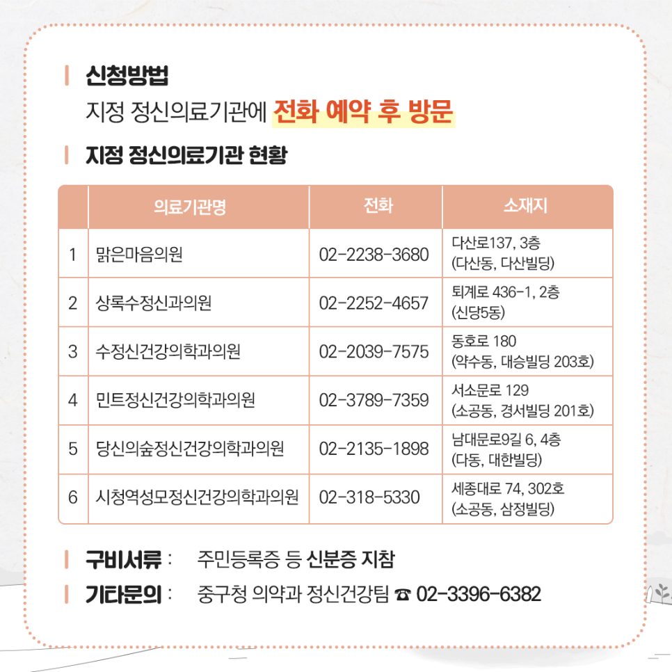 맑은마음정신과의원 이미지