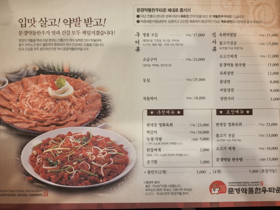 문경약돌한우타운 이미지