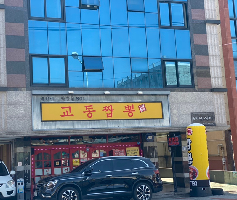 교동짬뽕(신가점) 이미지