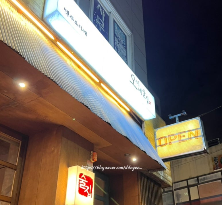 오씨네 술집 part 2 이미지