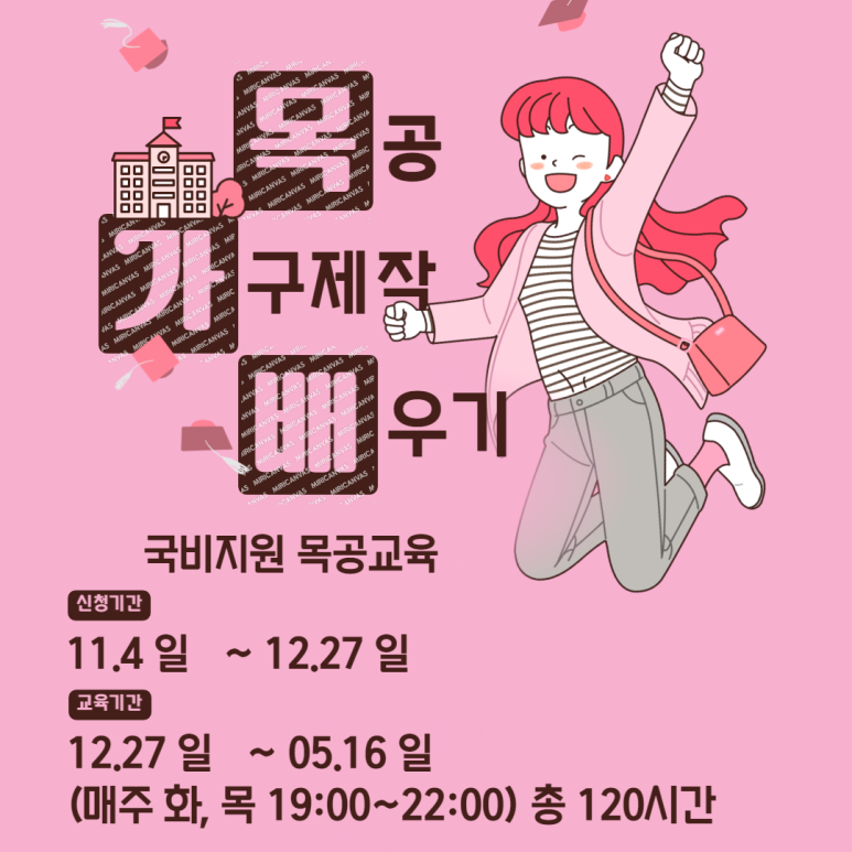 청화목공예아카데미학원 이미지