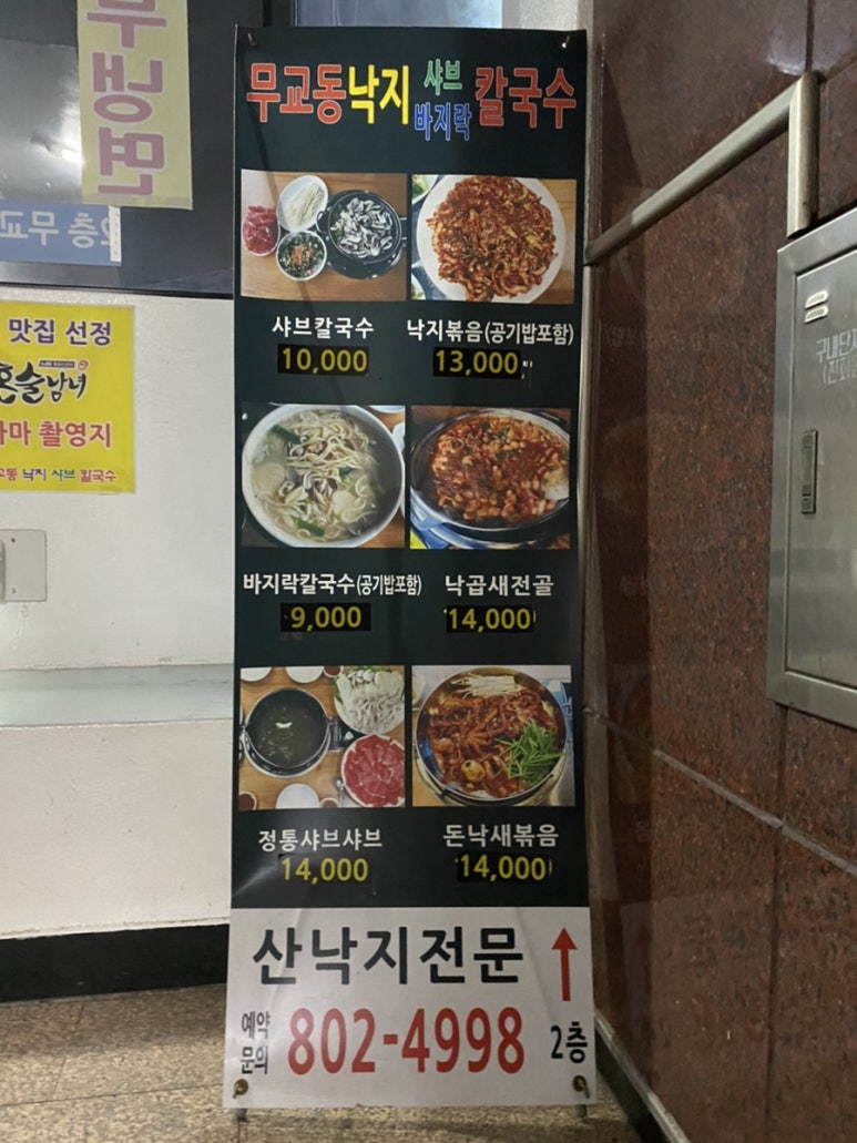 무교동낙지샤브칼국수 이미지