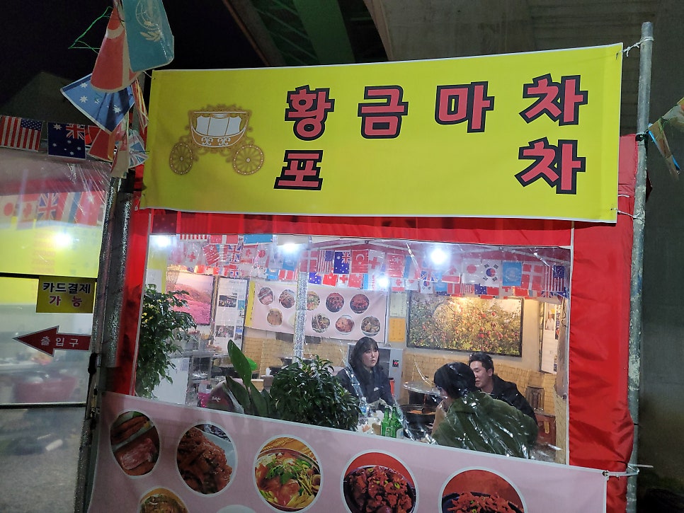 황금 돼지 포차 이미지