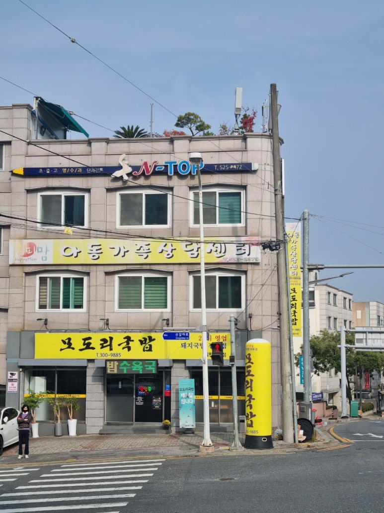 모도리국밥 이미지