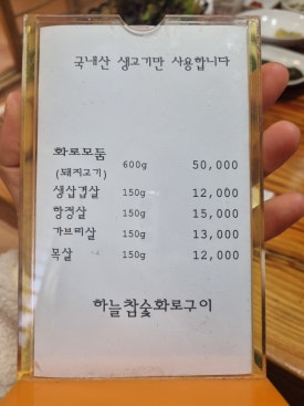 하늘참숯화로구이 이미지