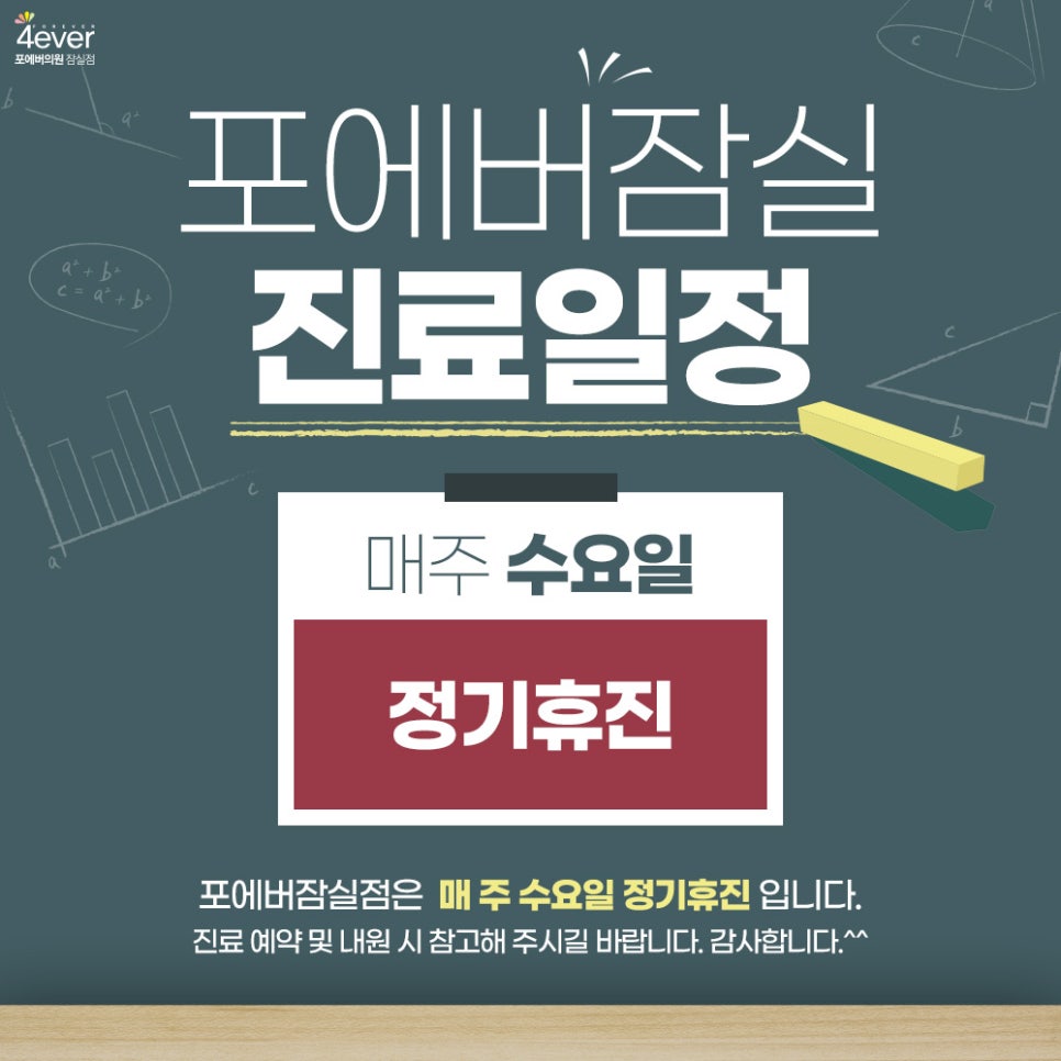 포에버의원 이미지