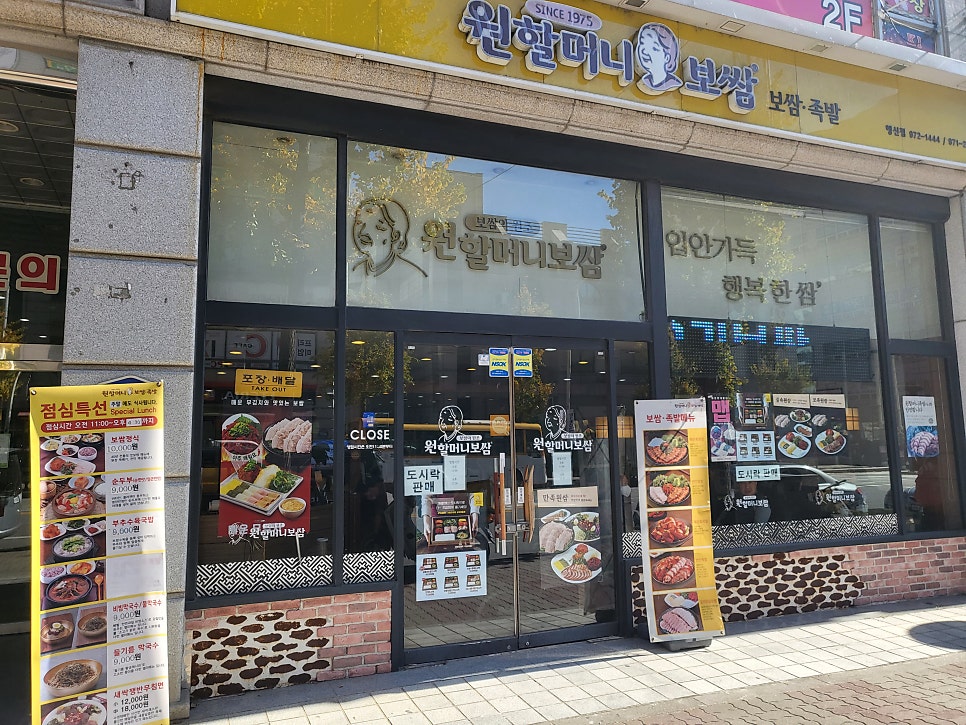 원할머니보쌈족발고양 이미지