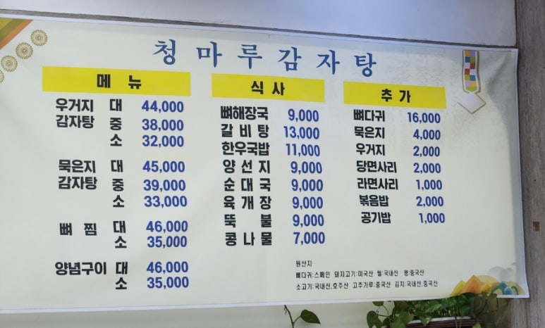청마루뼈다귀감자탕 대표 사진
