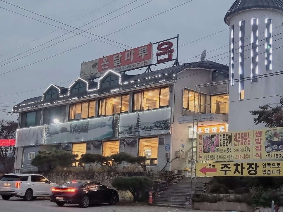 온달마루 이미지