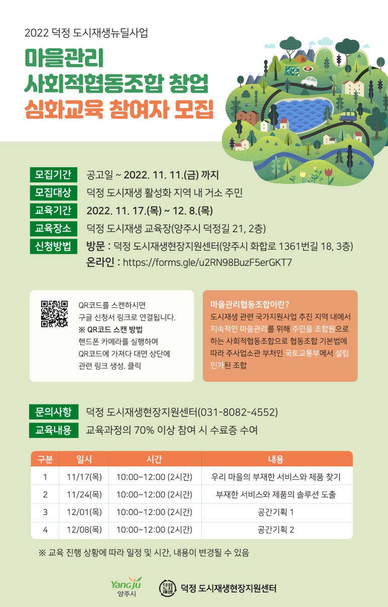 덕정마을관리사회적협동조합 이미지