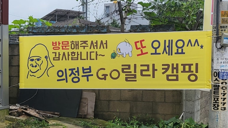 고릴라캠핑서울 이미지