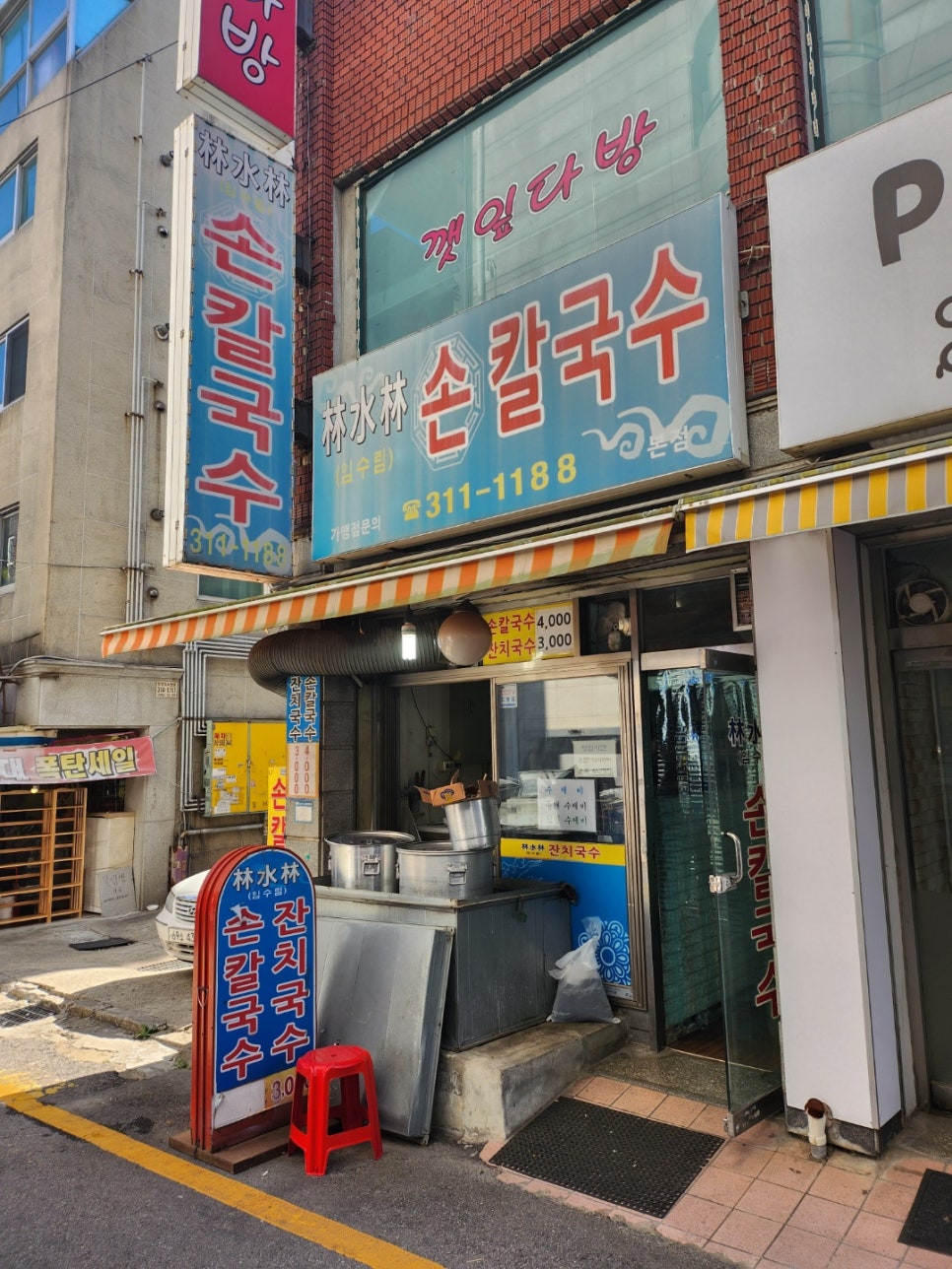 임수림손칼국수 이미지
