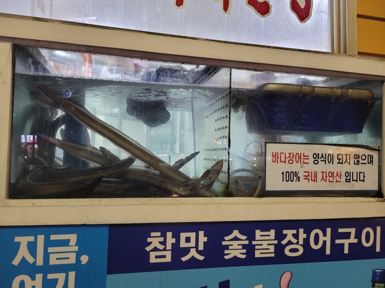 참맛숯불바다장어구이 이미지