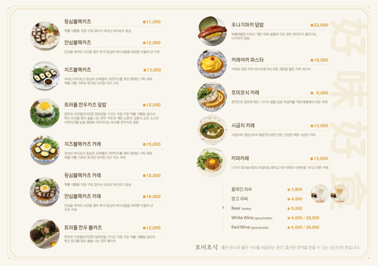 호미호식 이미지
