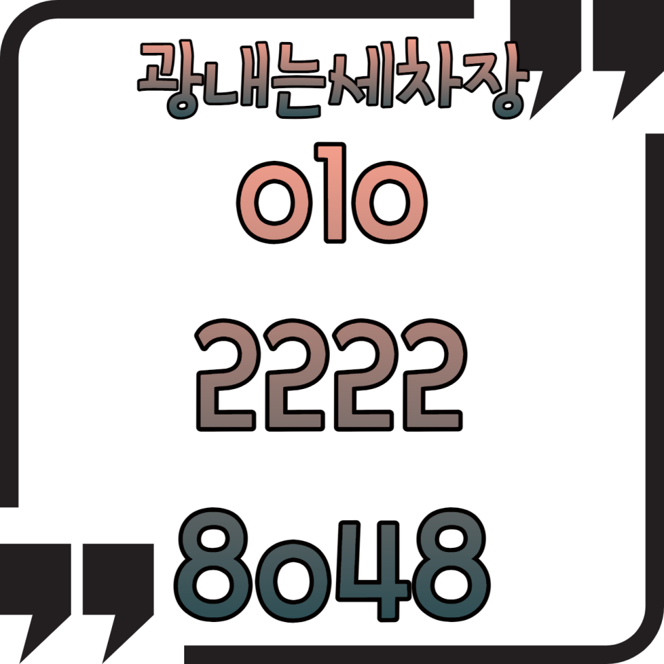 광내는세차장 이미지