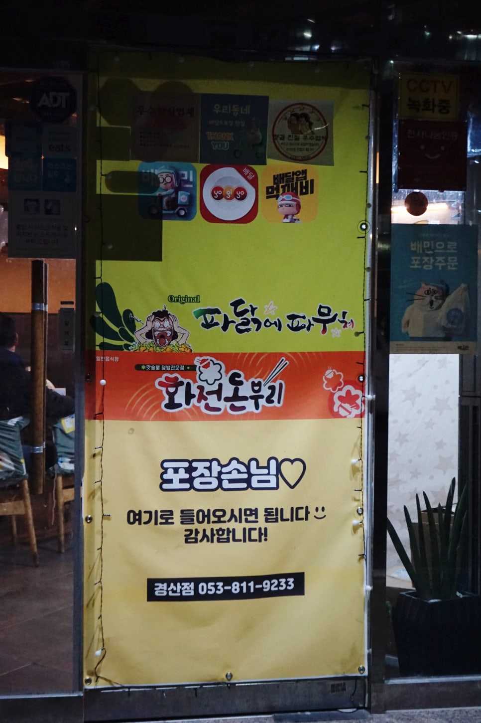 화전통닭 이미지