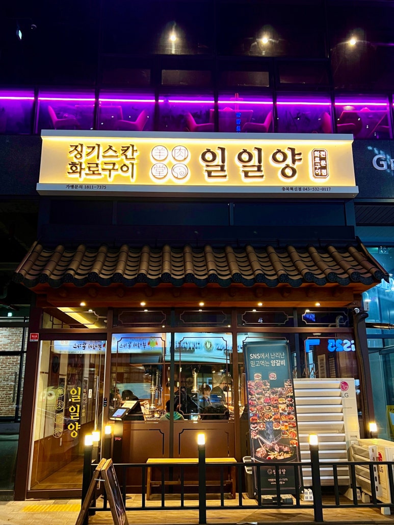 일일양 충북혁신점 이미지
