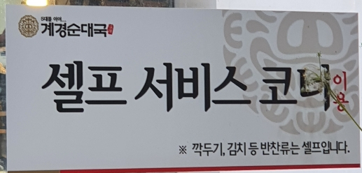 계경 순대국 동묘역점 이미지