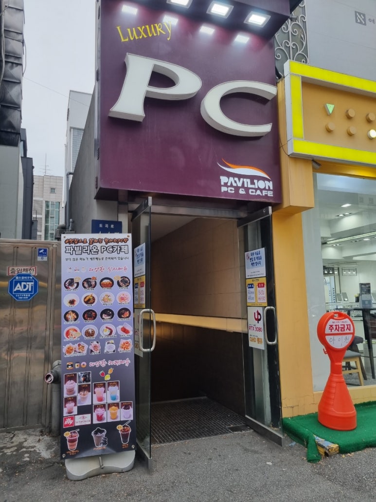 파빌리온PC카페 이미지