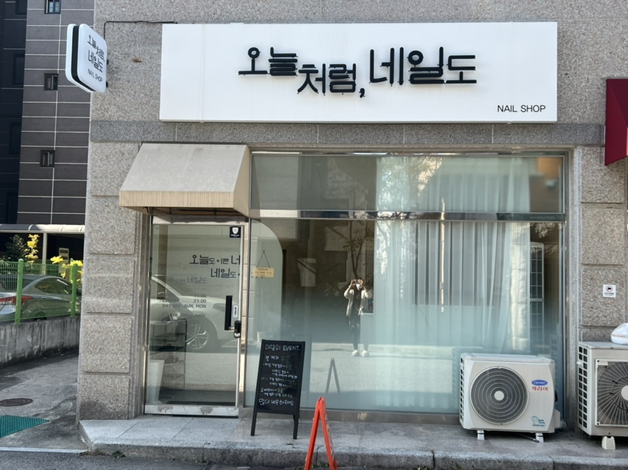 네일도오늘처럼 이미지