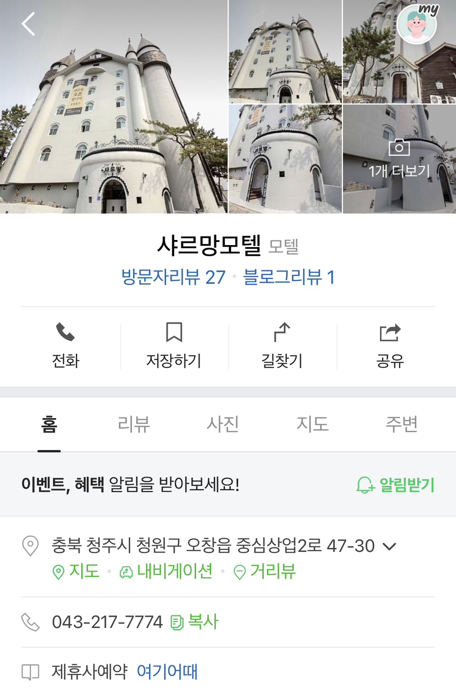 샤르망모텔 이미지