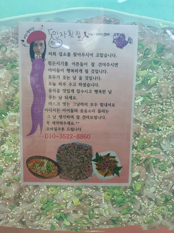 인자횟집 이미지