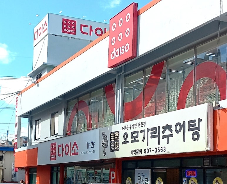 다이소장림점 이미지