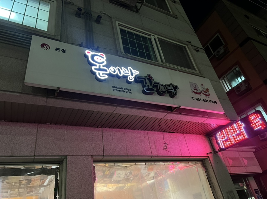 돈이랑꼬꼬랑 이미지