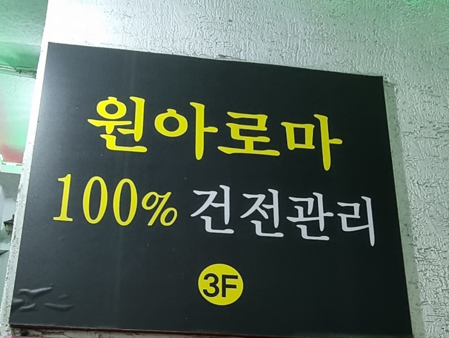 원아로마 이미지